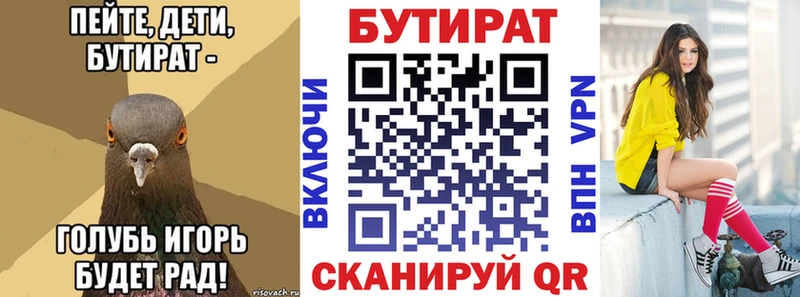 Бутират Butirat  omg как войти  Судак 